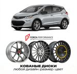 КОВАНЫЕ ДИСКИ для Chevrolet Bolt EV I 2017-2021 Шевроле
