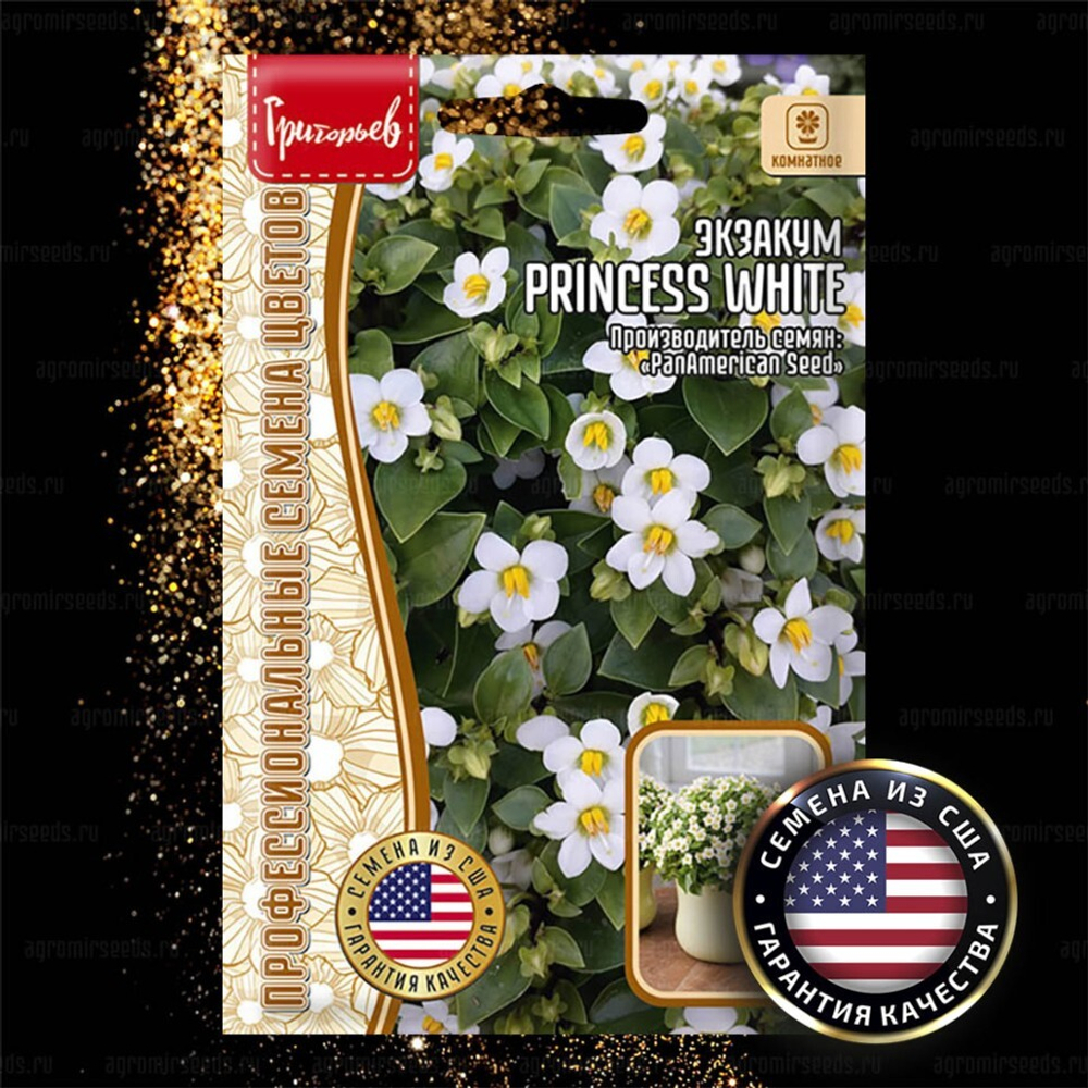 Экзакум Princess White 3 драже Григорьев