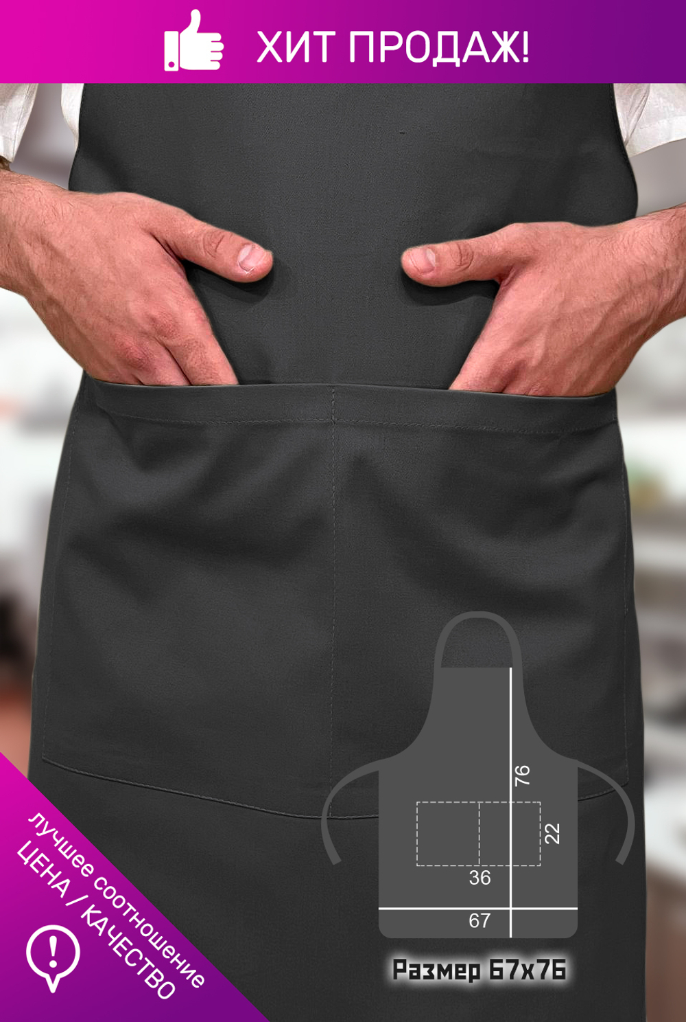 Фартук универсальный черный