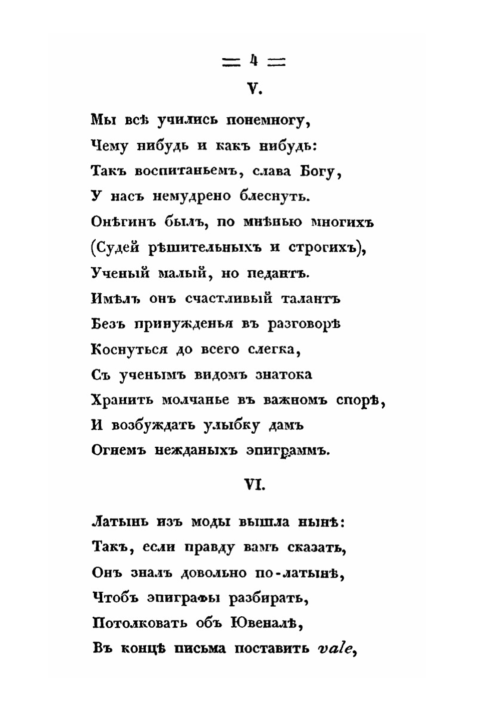Евгений Онегин | А. С. Пушкин