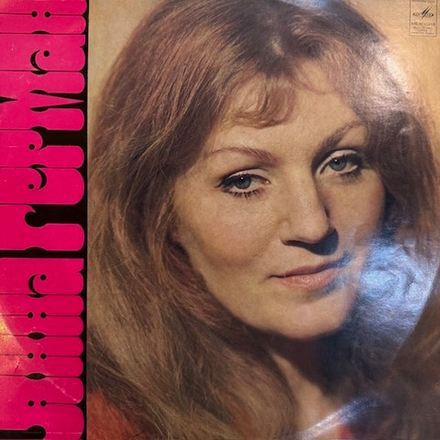 Виниловая пластинка Анна Герман — Анна Герман (Мелодия) LP