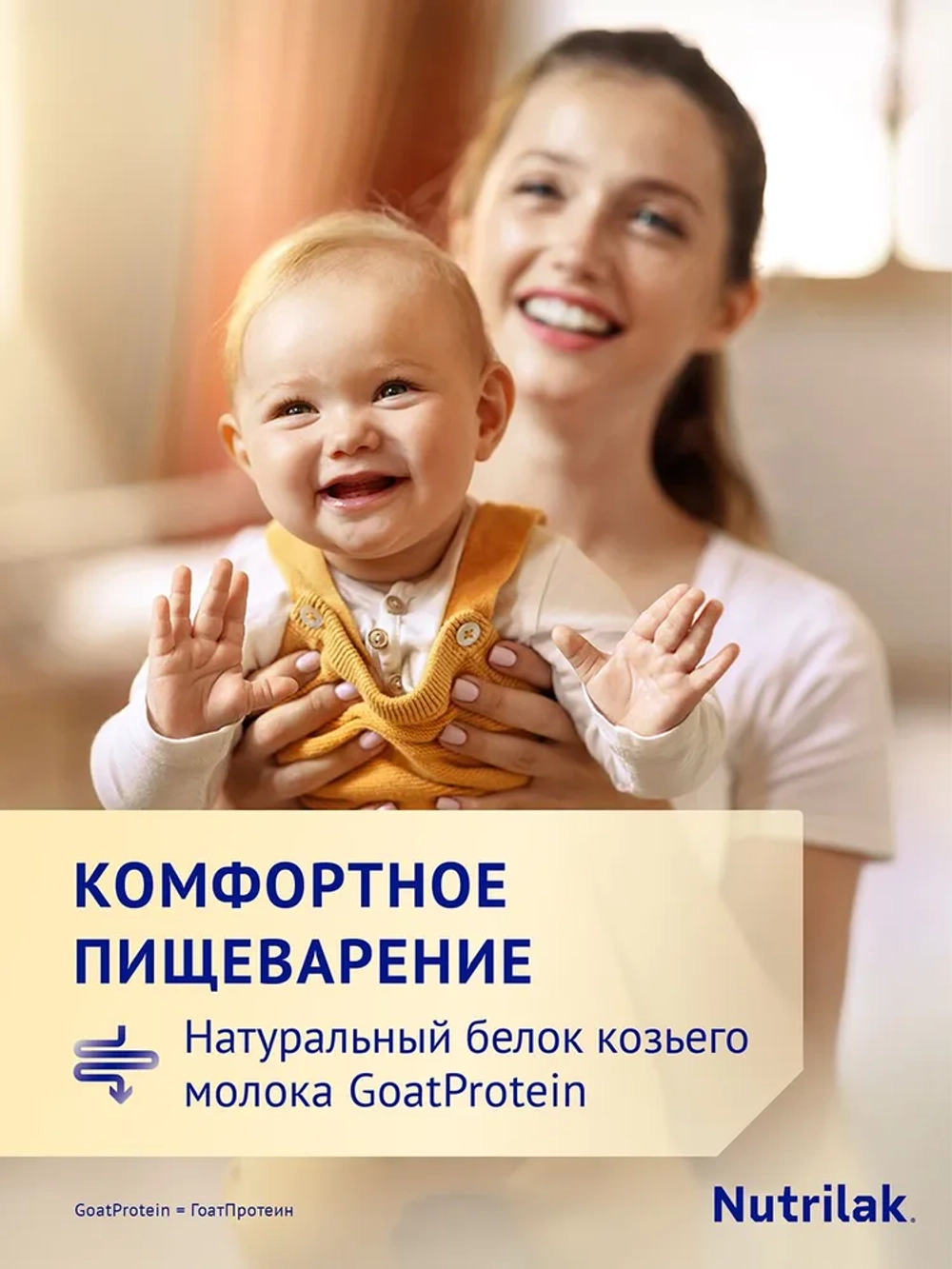 Смесь детская молочная Нутрилак Премиум 1 на основе козьего молока, с 0 до 6 мес., без пальмового масла, 600 г