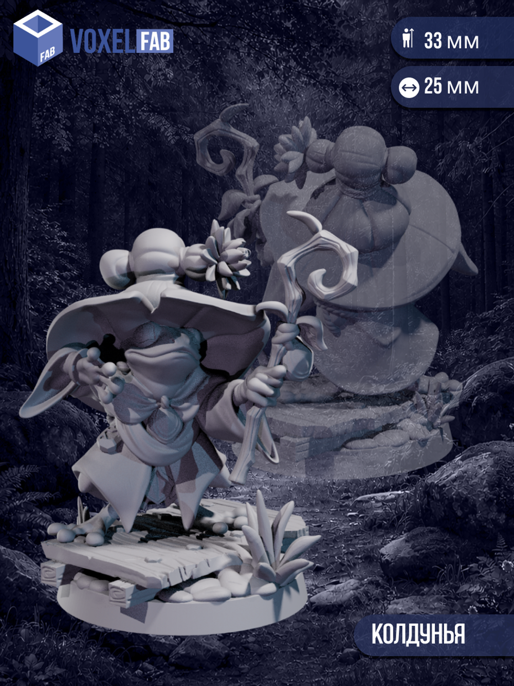 Лесные Герои миниатюр для настольных игр РНИ, ДнД