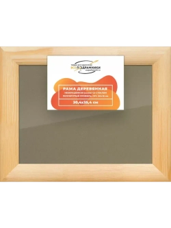 Деревянная рама 30x35 для постера и фотографий сеч. 60x18
