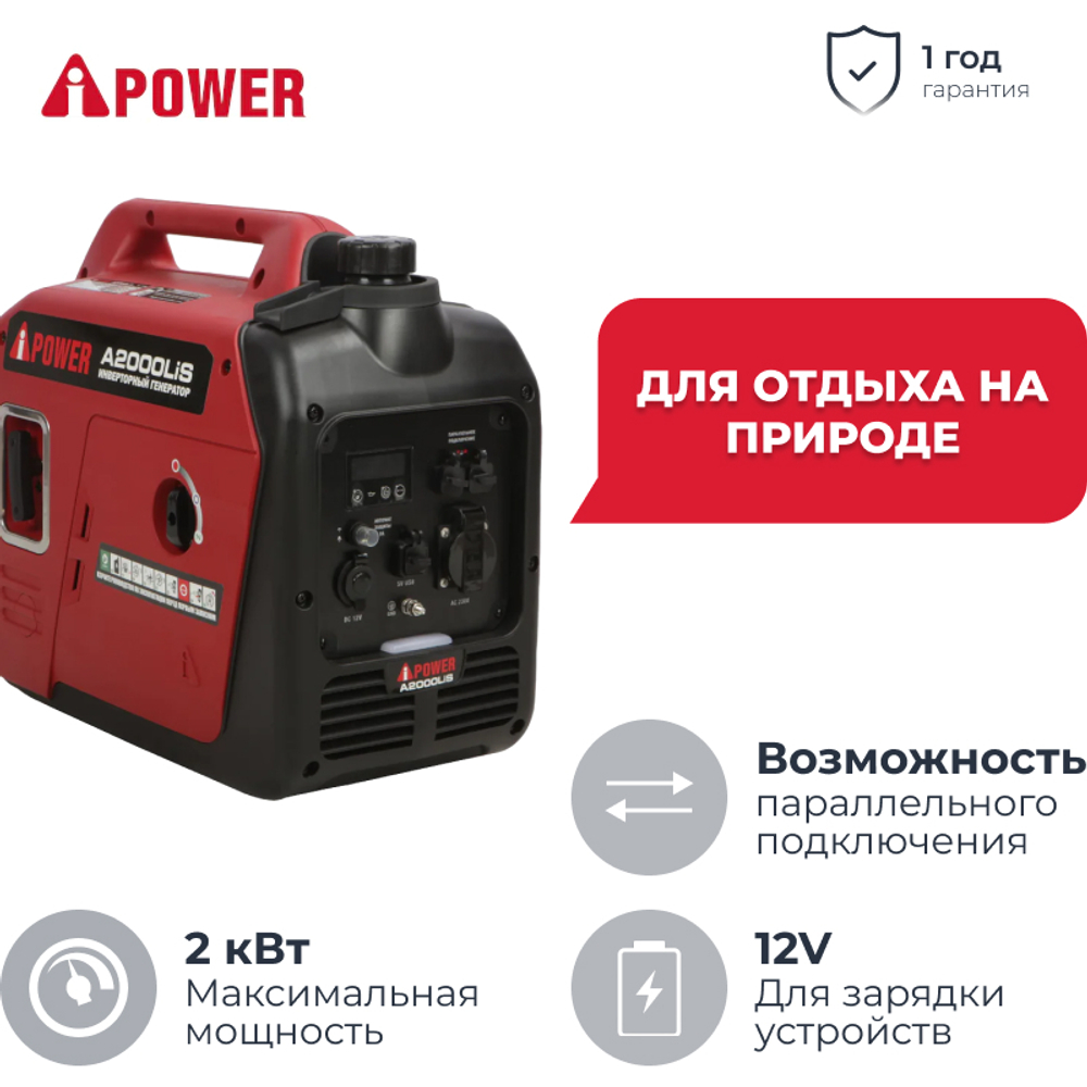 A-iPower A2000LIS инверторный бензиновый генератор 20308