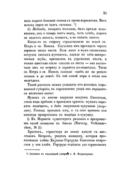 Народные русские легенды | А.Н. Афанасьев