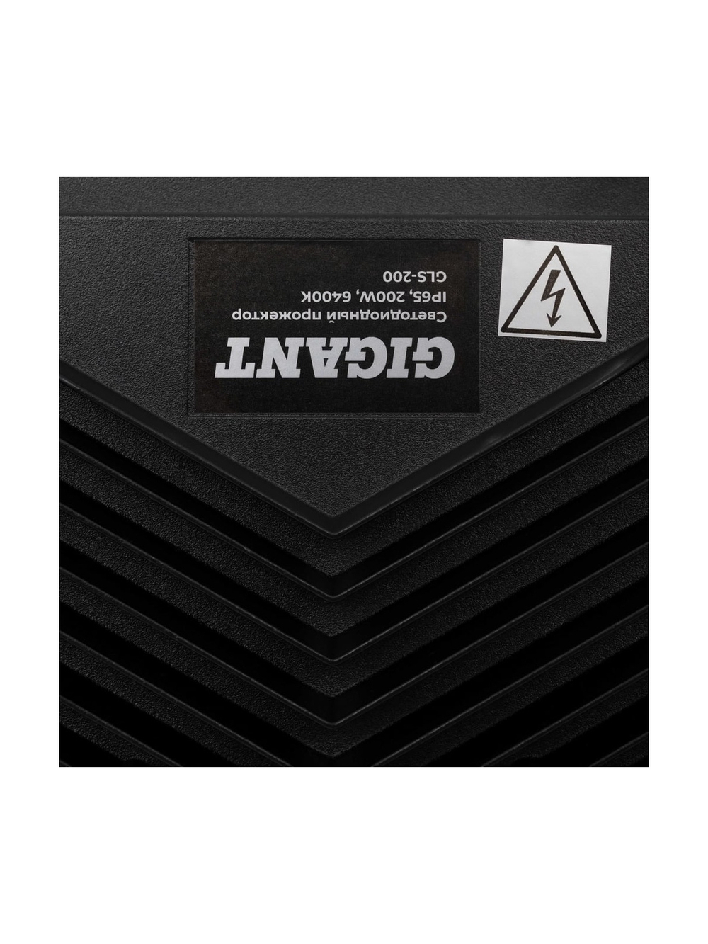 Светодиодный прожектор IP65 200W 6400K Gigant GLS-200