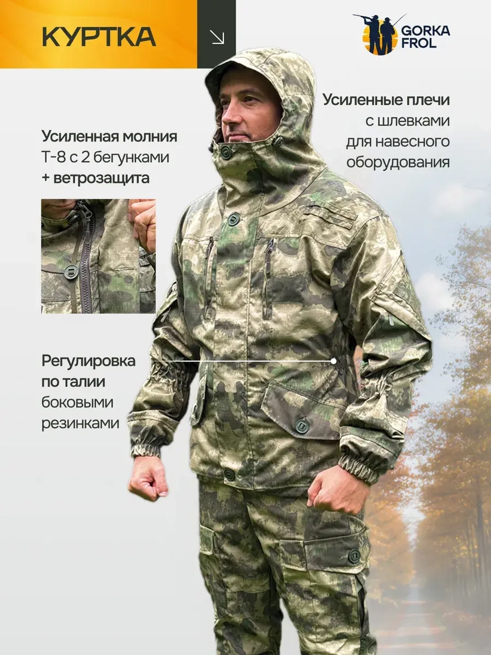 Костюм Горка 6М "Зелёный лес" с флисом, Рип-стоп (Беларусь)