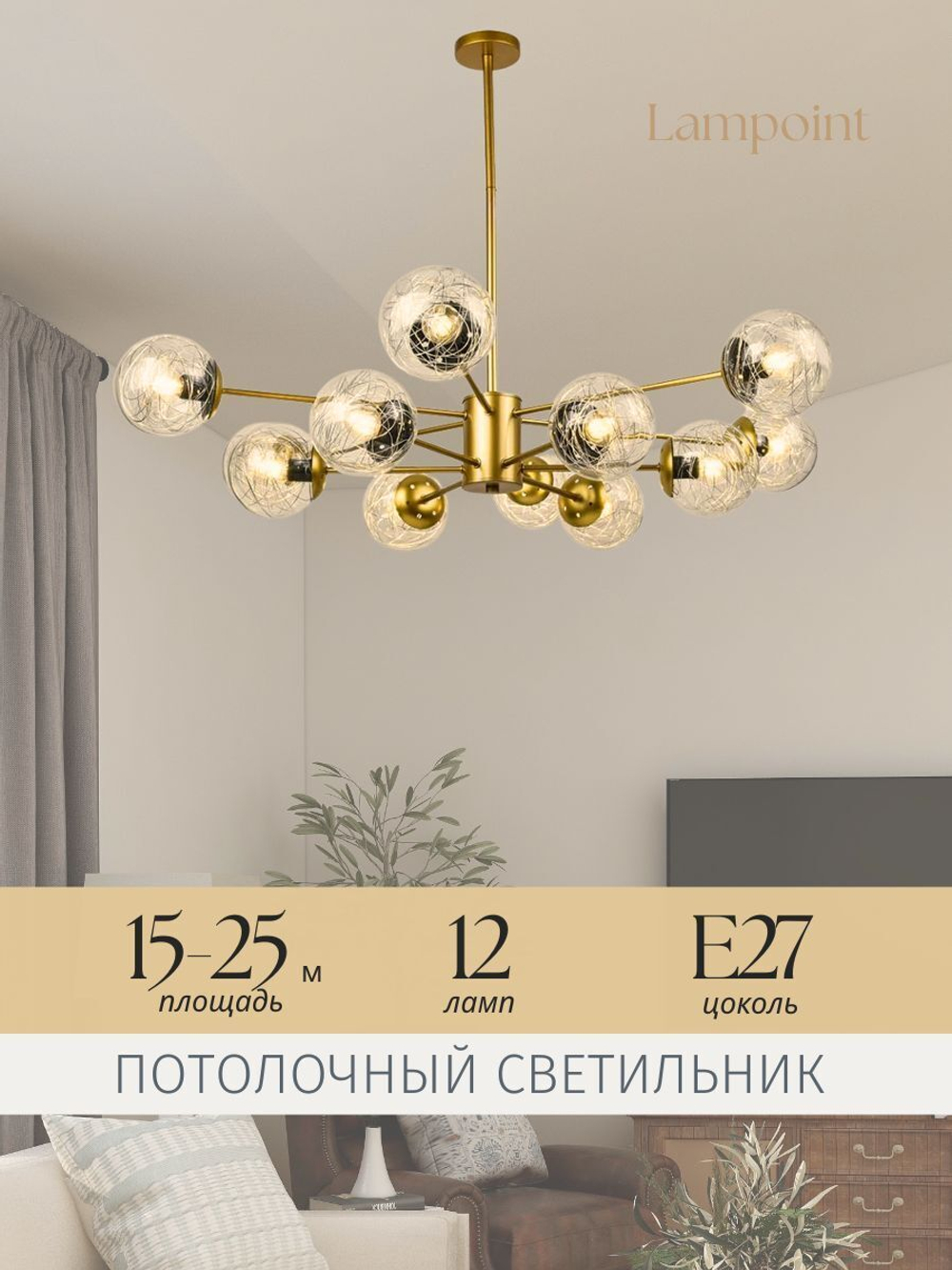 Люстра потолочная подвесная современная шары 12 плафонов