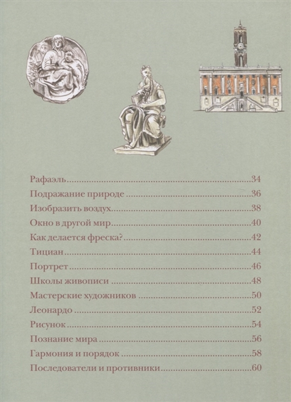 В поисках совершенства. Искусство эпохи Возрождения