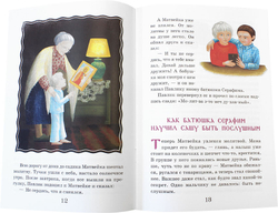 zhitie-prepodobnogo-serafima-vyrickogo-v-rasskazah-dlya-detej-112849-536695