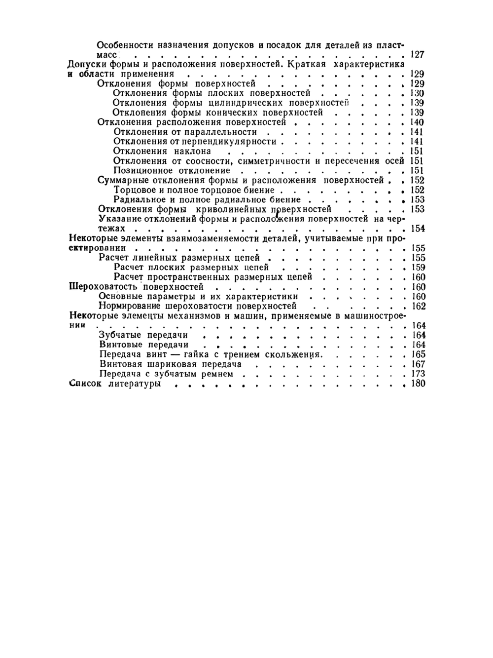Справочник молодого инженера-конструктора | Б.И. Штейнберг