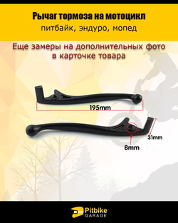 Рычаг тормоза на мотоцикл