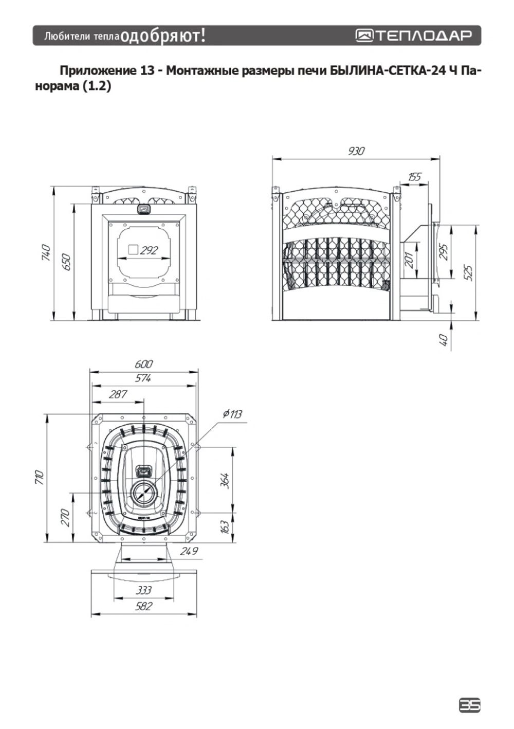Печь для бани Былина-сетка 24 Ч Панорама (1.2)