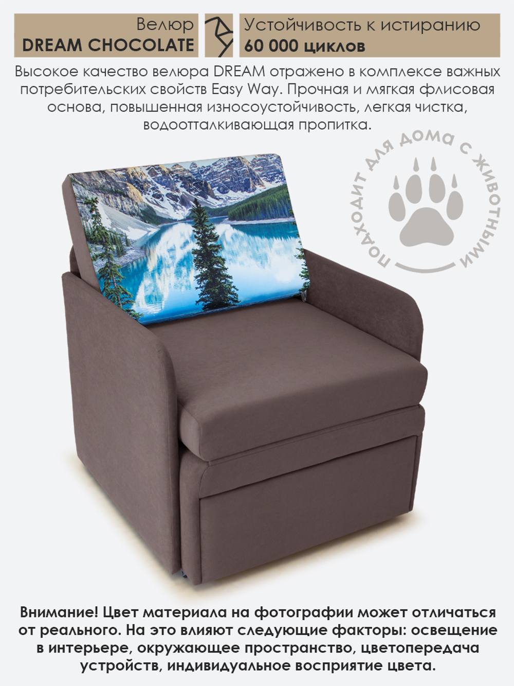 Кресло-кровать "Миник" с подлокотниками, купон Пейзаж