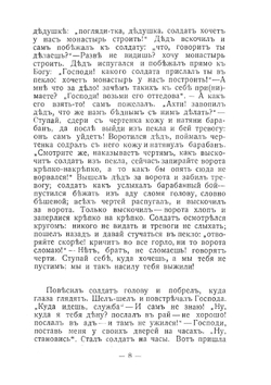 Легенды русского народа. Книжка | А. Е. Бурцев