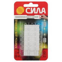 Клипсы СИЛА SCC-D20-T20 для гирлянд с технологией бесследного удаления 20 шт, 24 полоски до 200 г прозрачные | Сила