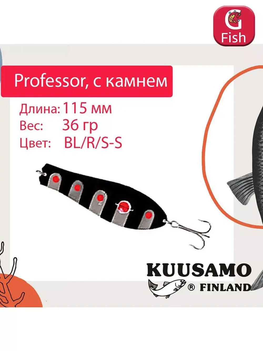 Блесна для рыбалки Kuusamo Professor