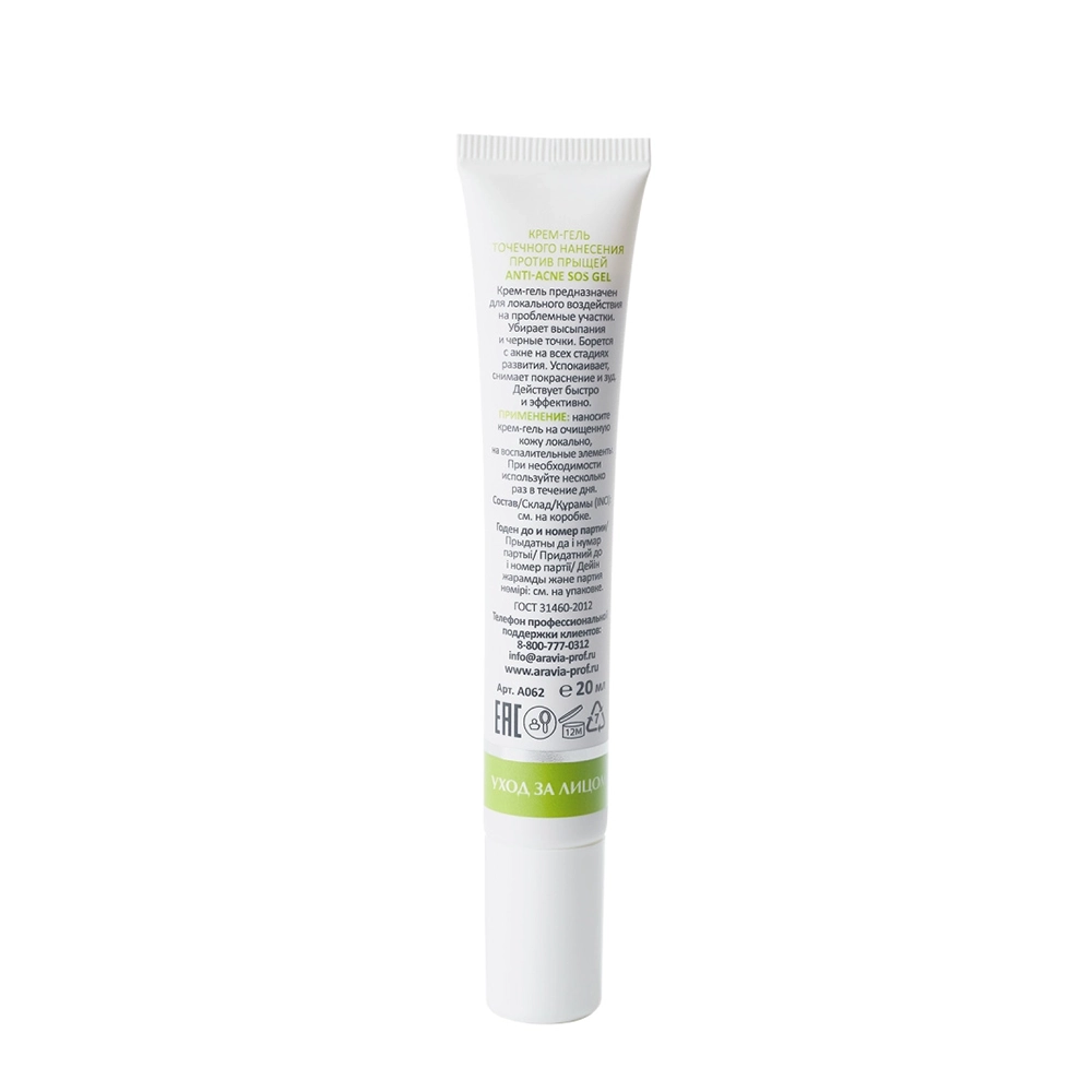 Крем-гель точечного нанесения против прыщей / Anti-Acne SOS Gel 20 мл