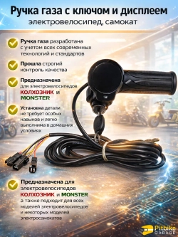 tt Ручка газа для электровелосипеда с замком и экраном черная (черный)