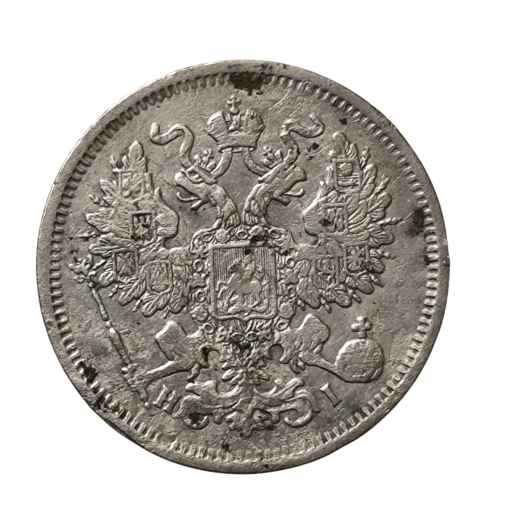 Монета Российская Империя 20 копеек 1867 год  Александр II