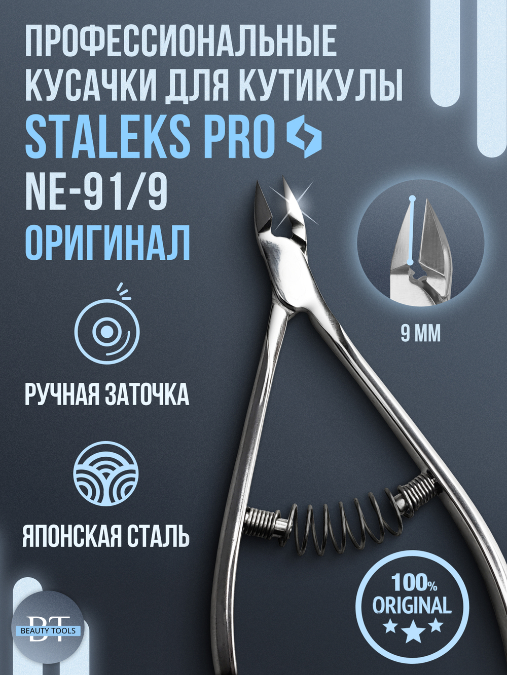 Профессиональные кусачки для кутикулы Expert 91-9