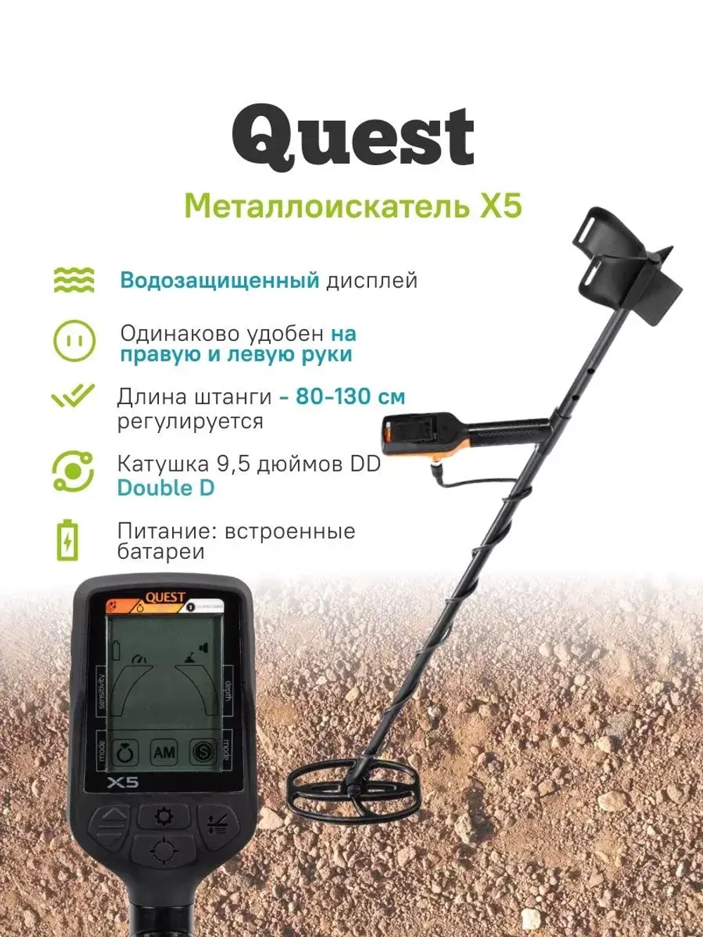 Металлоискатель X5