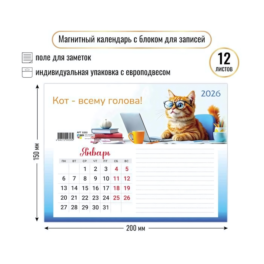 Календарь с блоком для записей 2026 котик (Квадра)