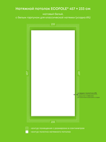 Натяжные потолки 14.2 м2, 10.6 м2