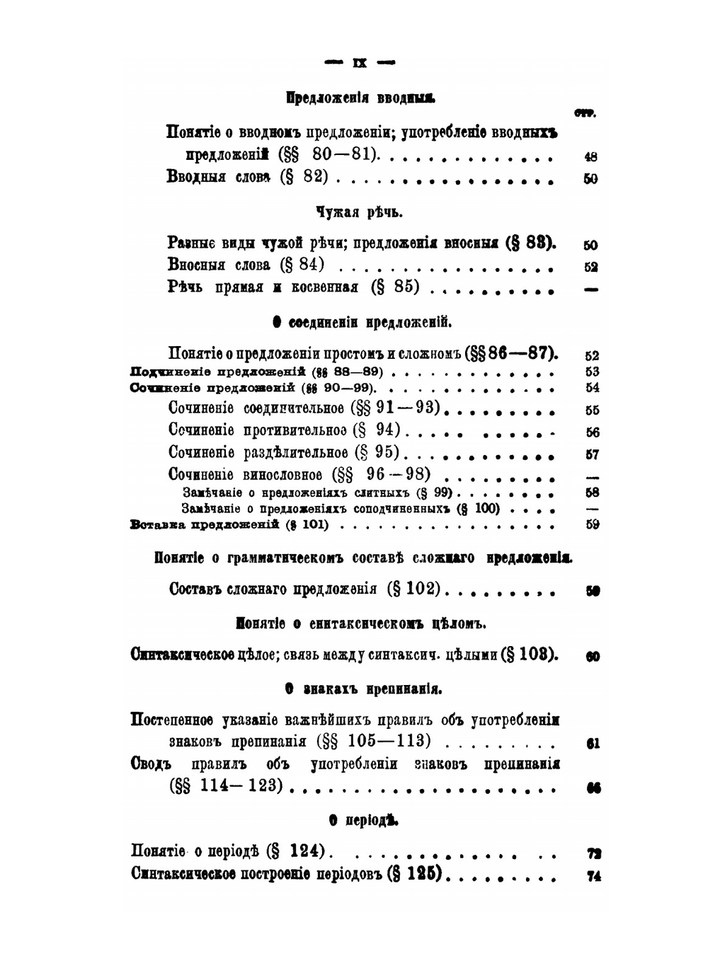 Учебник русской грамматики. Часть 2. Элементарный синтаксис | П. Смирновский