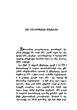 P'awstosi Buzandats'woy patmut'iwn hayots' i ch'ors dprut'iwns P'awstos Buzandats'i's | P'awstos Buzand
