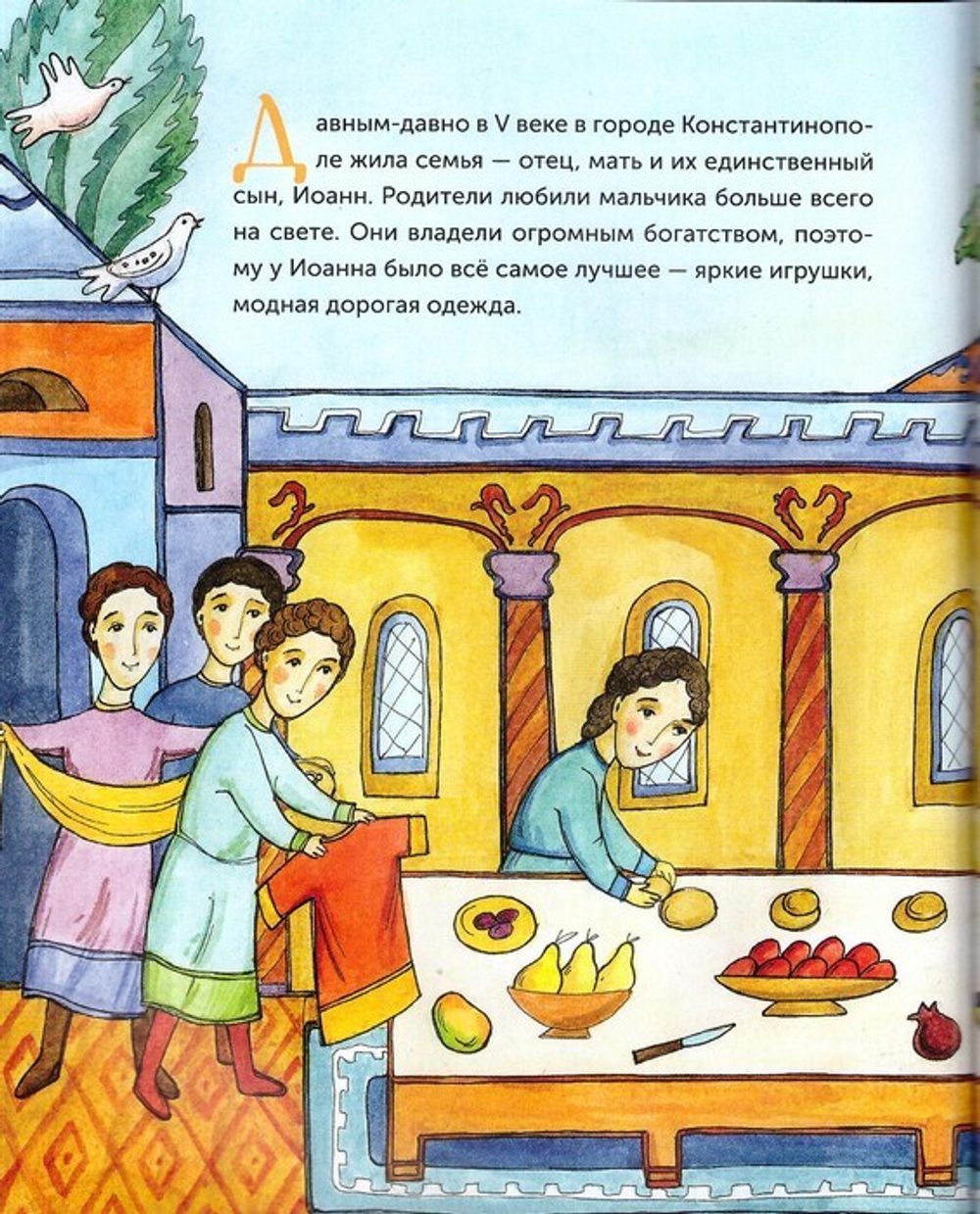Нищий богач. Житие святого Иоанна Кущника в пересказе для детей. Анна Кономос