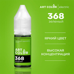 Краситель гелевый Art Color Electric ЗЕЛЕНЫЙ, 10 мл, (высококонцентрированный)