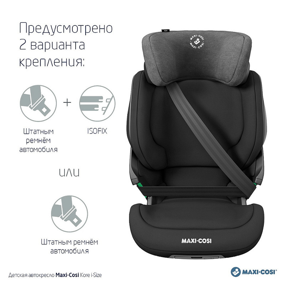 Автокресло Maxi-Cosi Kore i-Size 8740671110 Authentic black черный
