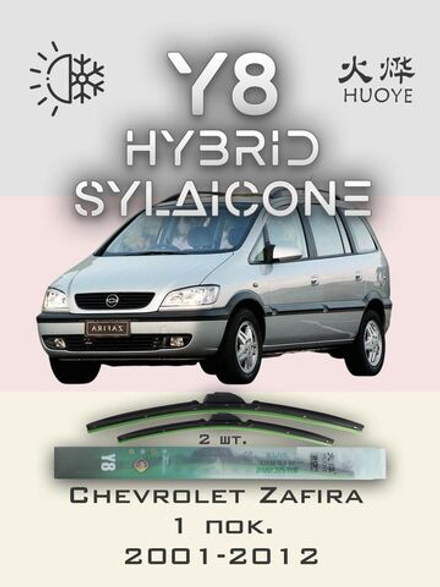 Щетки стеклоочистителя HUOYE Y8 600/600 мм на Chevrolet Zafira | Hook/J-Hook