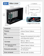 Внешний корпус Wikingoo Q1L PCIe 4.0 X 16. Thunderbolt 3/4.