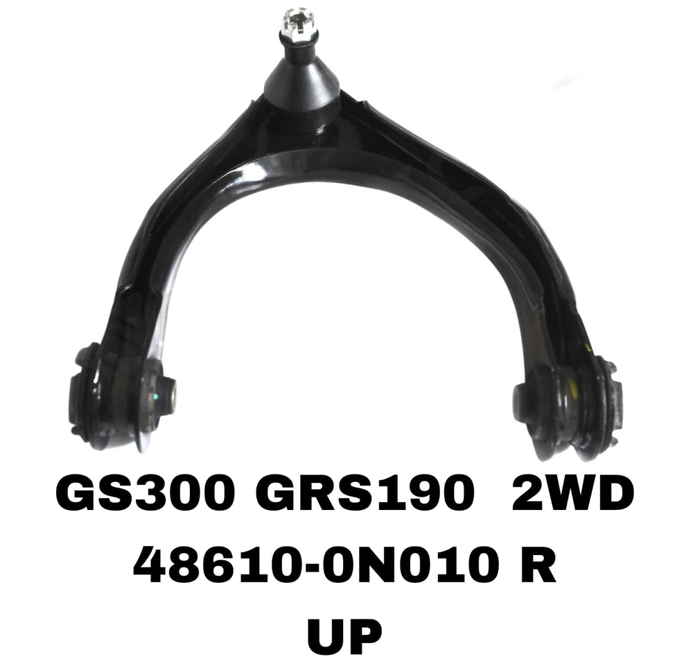 РЫЧАГИ LEXUS GS300 GRS190 2005-2012 (2WD)