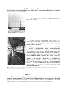 Свет и освещение | Д. Килпатрик