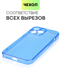 Чехол BROSCORP для Apple iPhone 13 Pro оптом (арт. IP13PRO-TPU-BLUE)