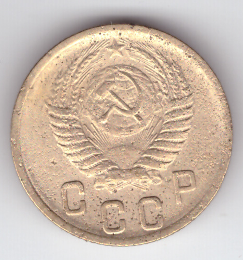 2 копейки 1952 VF-