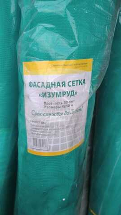 Фасадная сетка защитная 4*50 м (50 гр/м2), изумруд