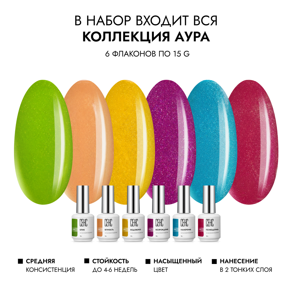 Вся коллекция цветов АУРА 15 г