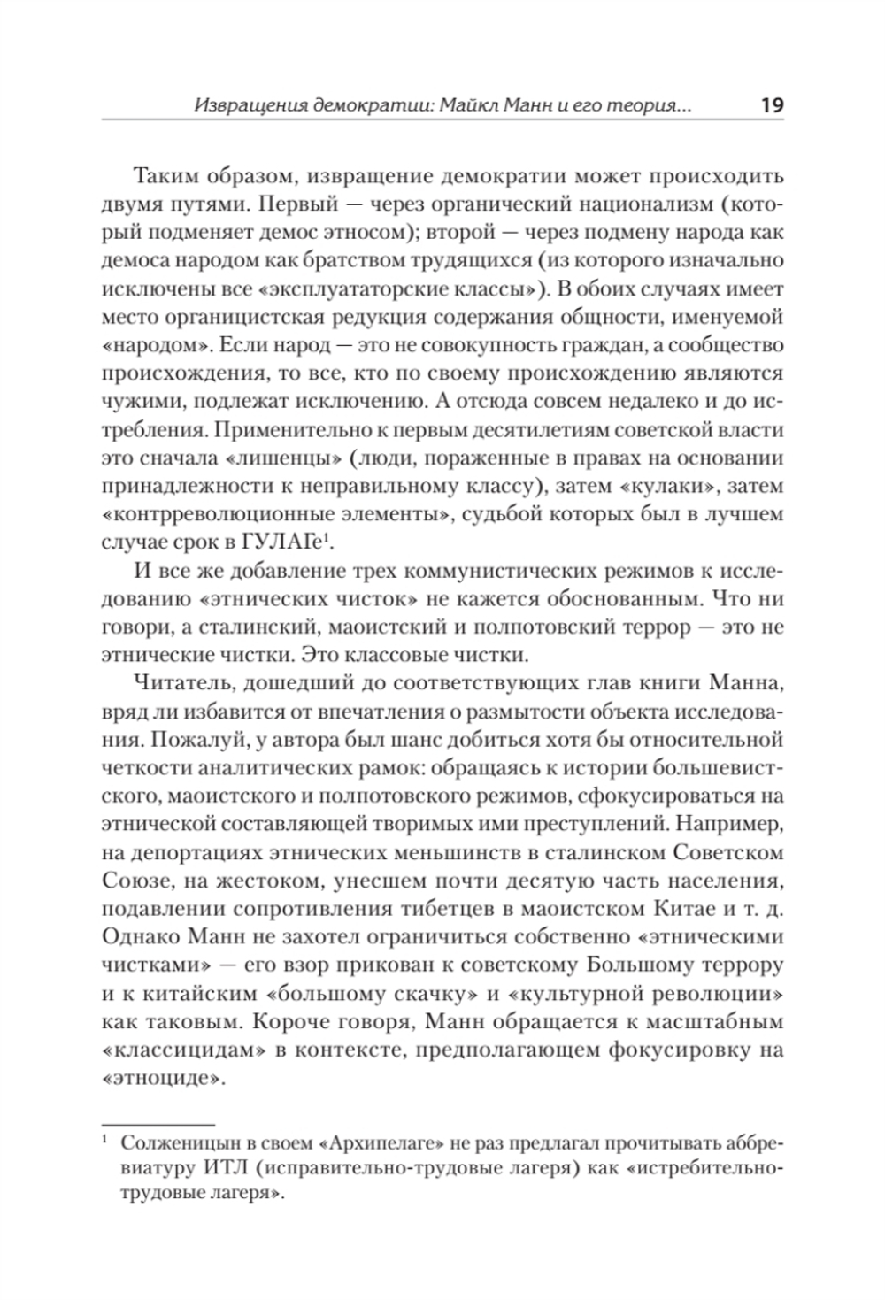Темная сторона демократии: объяснение этнических чисток