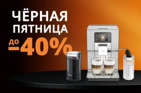 Черная пятница на KRUPS — скидки на кофемашины и технику для идеального кофе