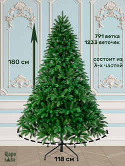 Ель искусственная Царь елка Беверли 180 см БВР-180