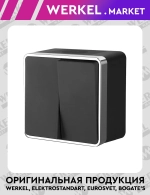 Выключатель двухклавишный влагозащищенный Gallant (черный/хром) W5020235