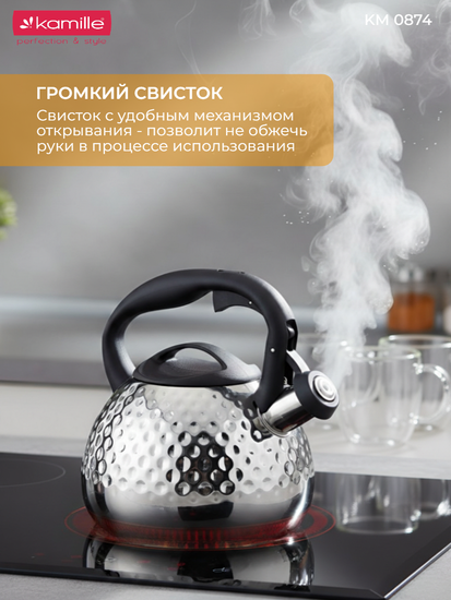 Чайник 2,7 л. из нержавеющей стали со свистком Kamille KM 0874