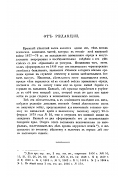 История 73-го Пехотного Крымского Его Императорского Высочества великого князя Александра Михайловича полка | М.Д. Протасов
