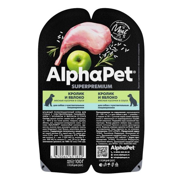 Влажный корм AlphaPet Superpremium для собак с чувствительным пищеварением «Кролик и яблоко мясные кусочки в соусе»