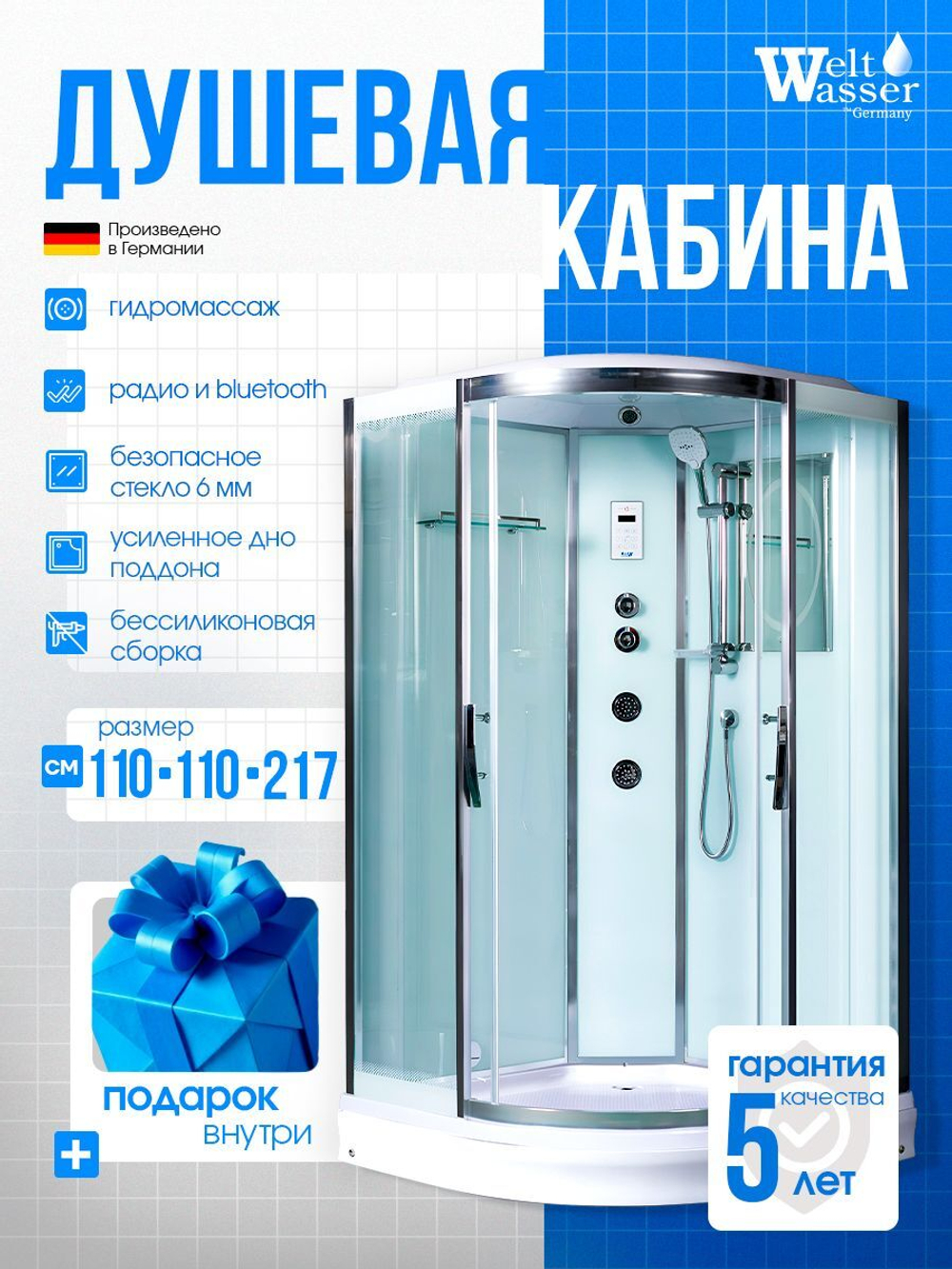 Душевая кабина WeltWasser без силикона (110х110) прозрачное стекло, поддон низкий, радио, bluetooth